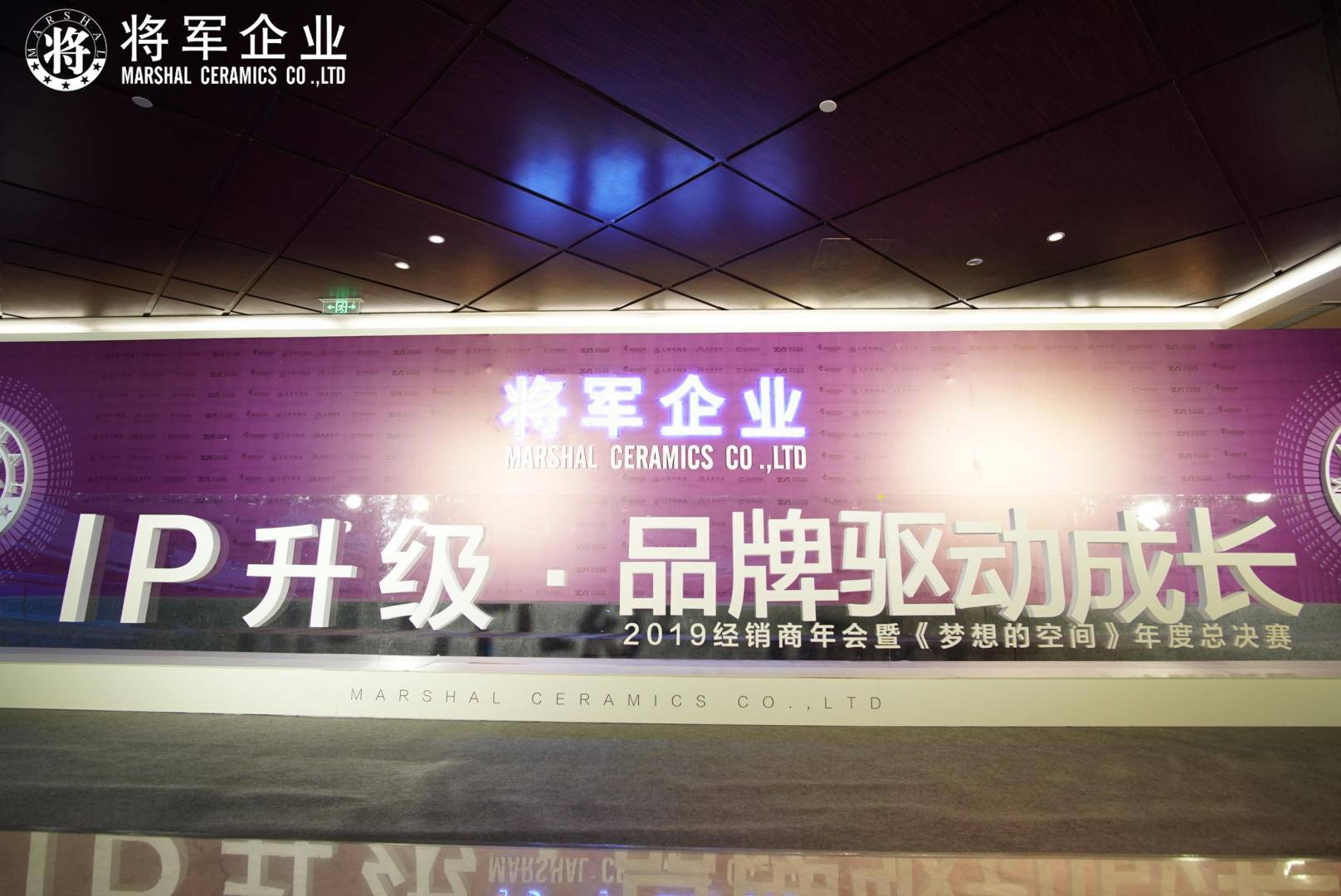 IP升級·品牌驅動(dòng)成長(cháng)丨將軍企業(yè)2019經(jīng)銷(xiāo)商年會(huì )隆重舉辦！
(圖3)