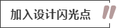 攻略丨家居裝飾重點(diǎn)知識，快來(lái)做好筆記！
(圖5)