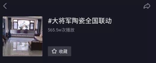 當大將軍陶瓷遇上抖音，解鎖10W+網(wǎng)紅模式
(圖7)
