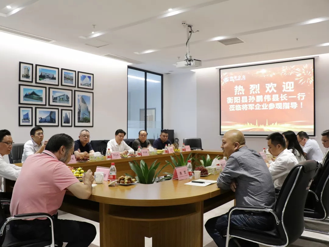 將軍企業(yè)再次迎來(lái)衡陽(yáng)政府考察團，共謀發(fā)展
(圖9)