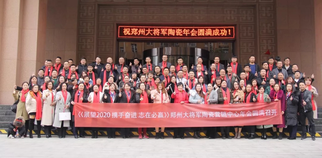 大將軍陶瓷鄭州營(yíng)銷(xiāo)中心年會(huì )隆重舉行
(圖16)