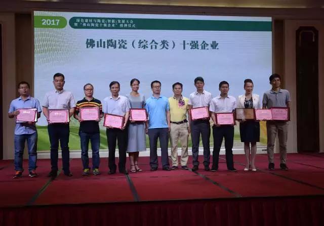 【實(shí)至名歸】將軍企業(yè)再度榮膺“佛山陶瓷（綜合類(lèi)）十強企業(yè)”稱(chēng)號
(圖2)