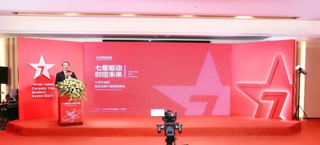 中國建材新征程，大將軍瓷磚開(kāi)啟品牌戰略元年(圖2)
