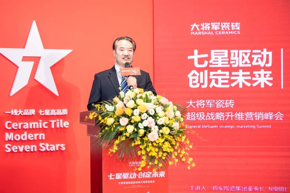 中國建材新征程，大將軍瓷磚開(kāi)啟品牌戰略元年(圖5)