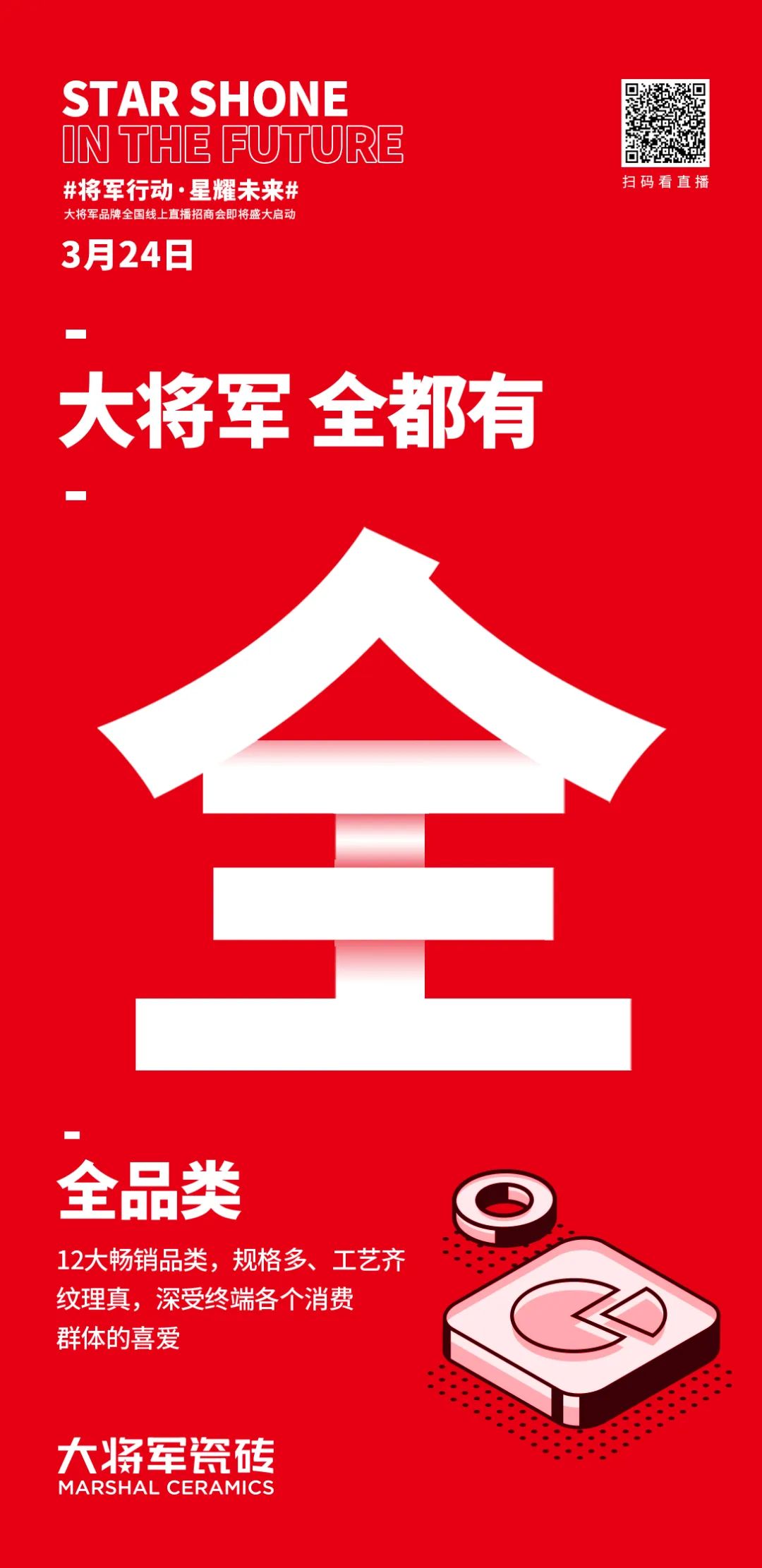2小時，156城！大將軍瓷磚2022首場直播招商峰會圓滿收官！(圖4)