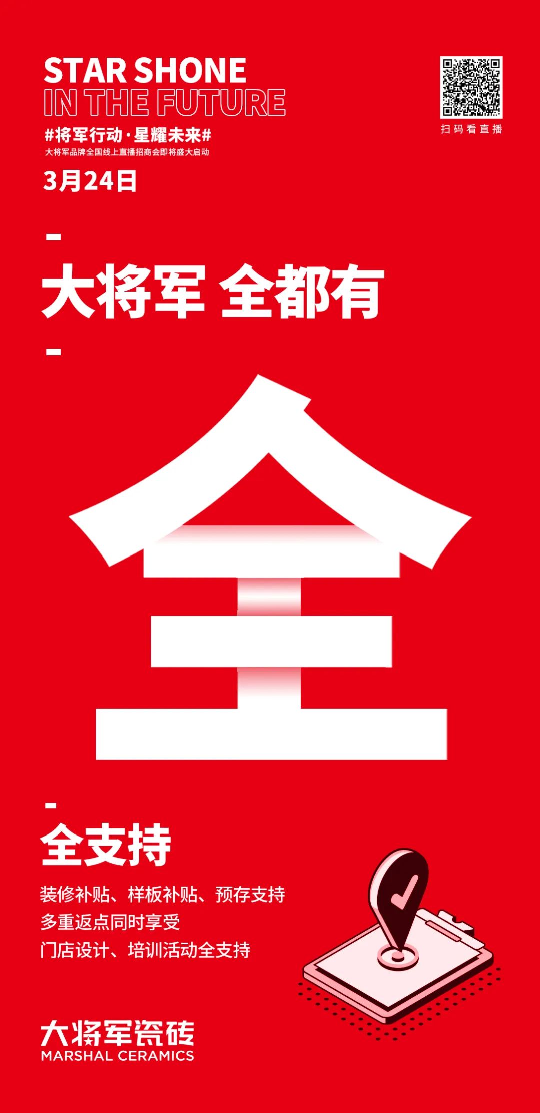 2小時，156城！大將軍瓷磚2022首場直播招商峰會圓滿收官！(圖5)