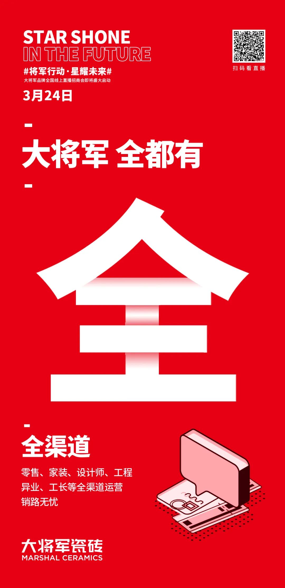 2小時，156城！大將軍瓷磚2022首場直播招商峰會圓滿收官！(圖6)