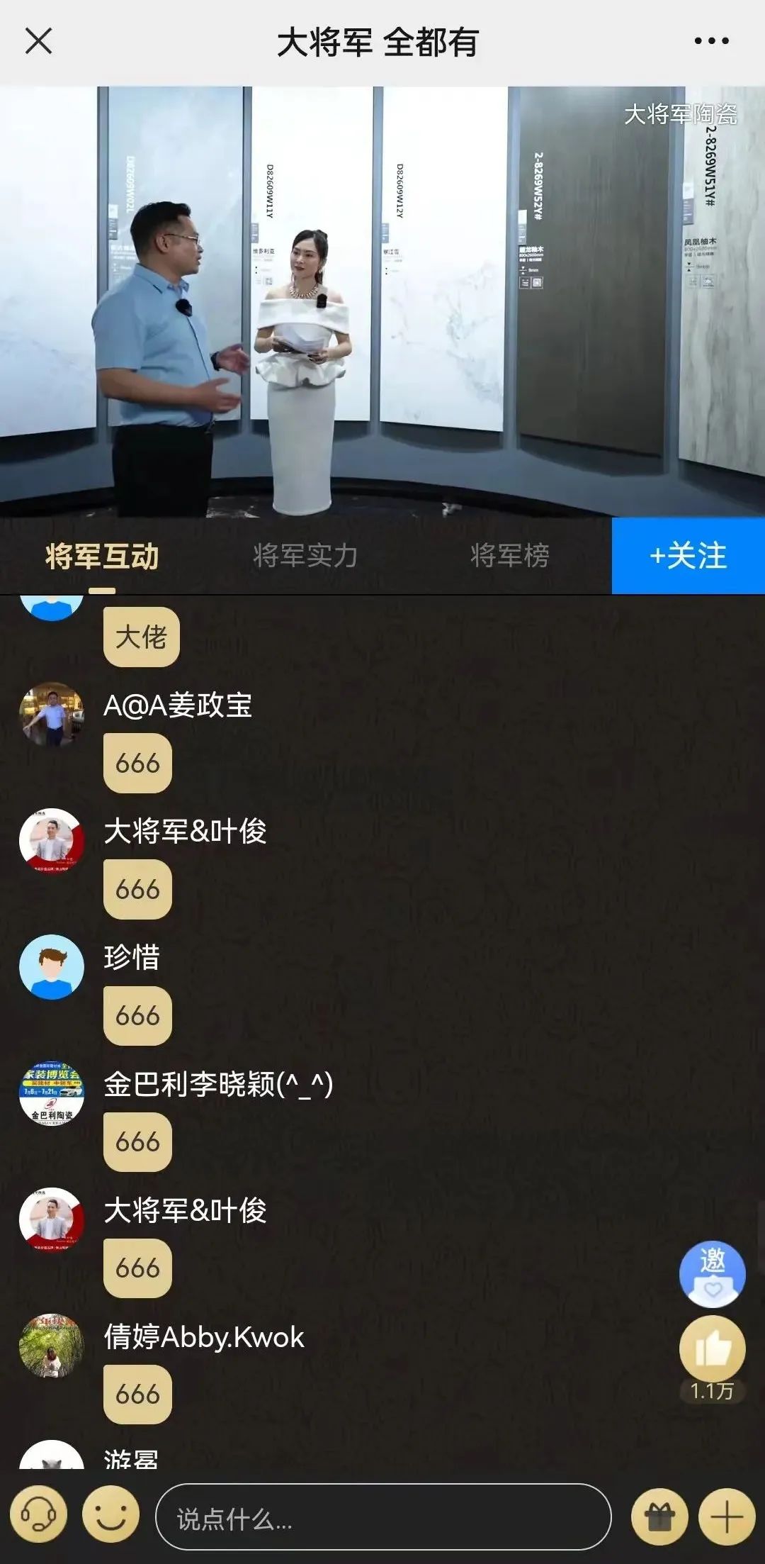 2小時，156城！大將軍瓷磚2022首場直播招商峰會圓滿收官！(圖18)