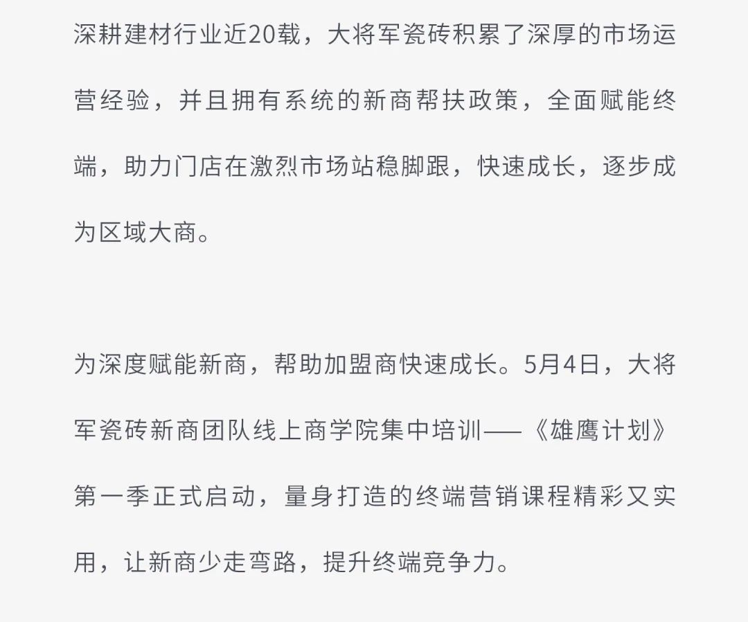 戰略賦能| 大將軍瓷磚多舉措布局，全面進(jìn)軍萬(wàn)億藍海市場(chǎng)!(圖16)