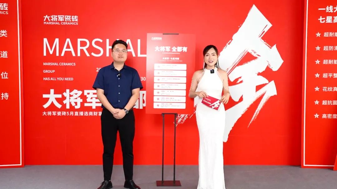 大咖云集，大將軍瓷磚5.26直播招商會(huì )，引爆建陶行業(yè)新未來(lái)！(圖10)