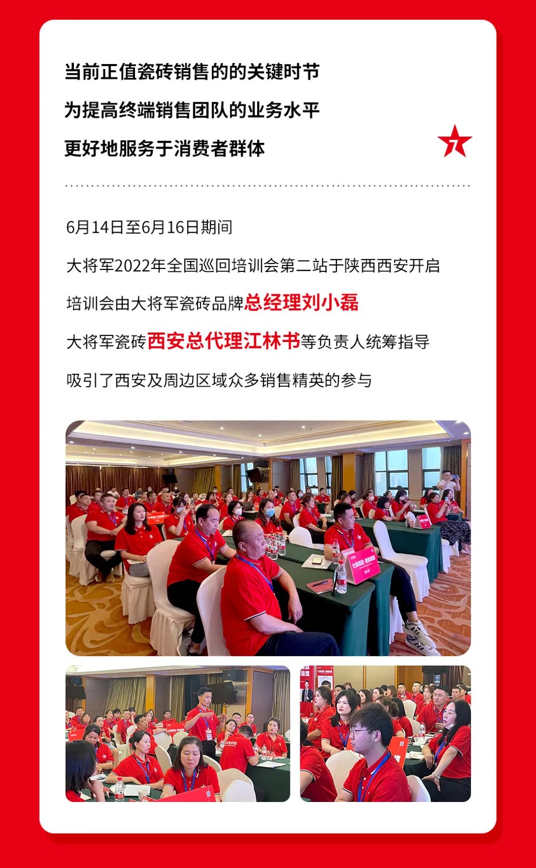 巖板十大品牌大將軍2022年全國巡回培訓會(huì )第二站在西安成功舉辦