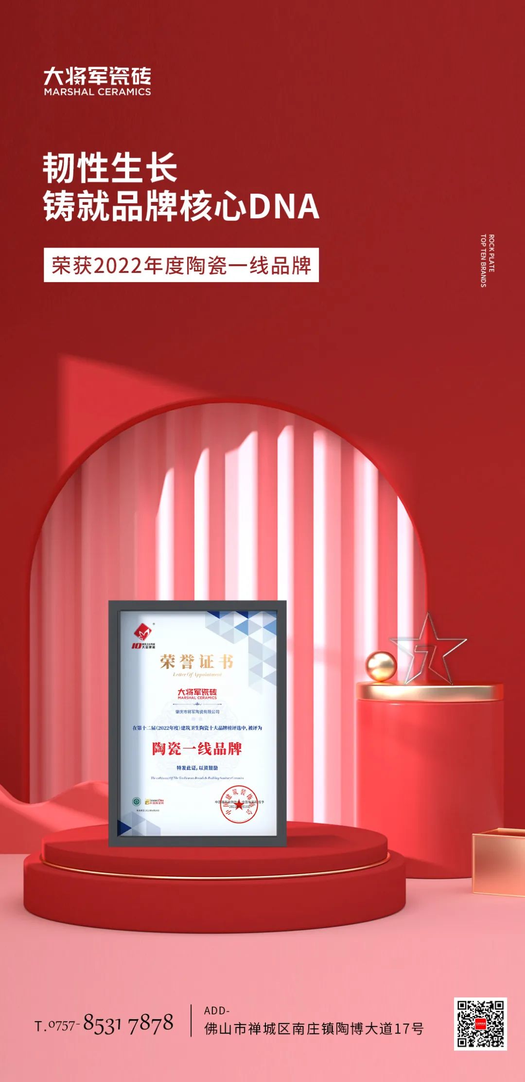 巖板十大品牌大將軍｜捷報頻傳，再獲殊榮，邁入一線(xiàn)陣營(yíng)