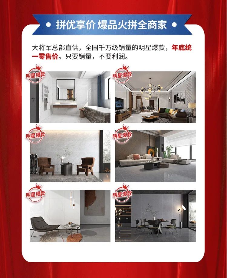 重磅！爆品火拼，大將軍瓷磚助你元旦煥新家！(圖4)