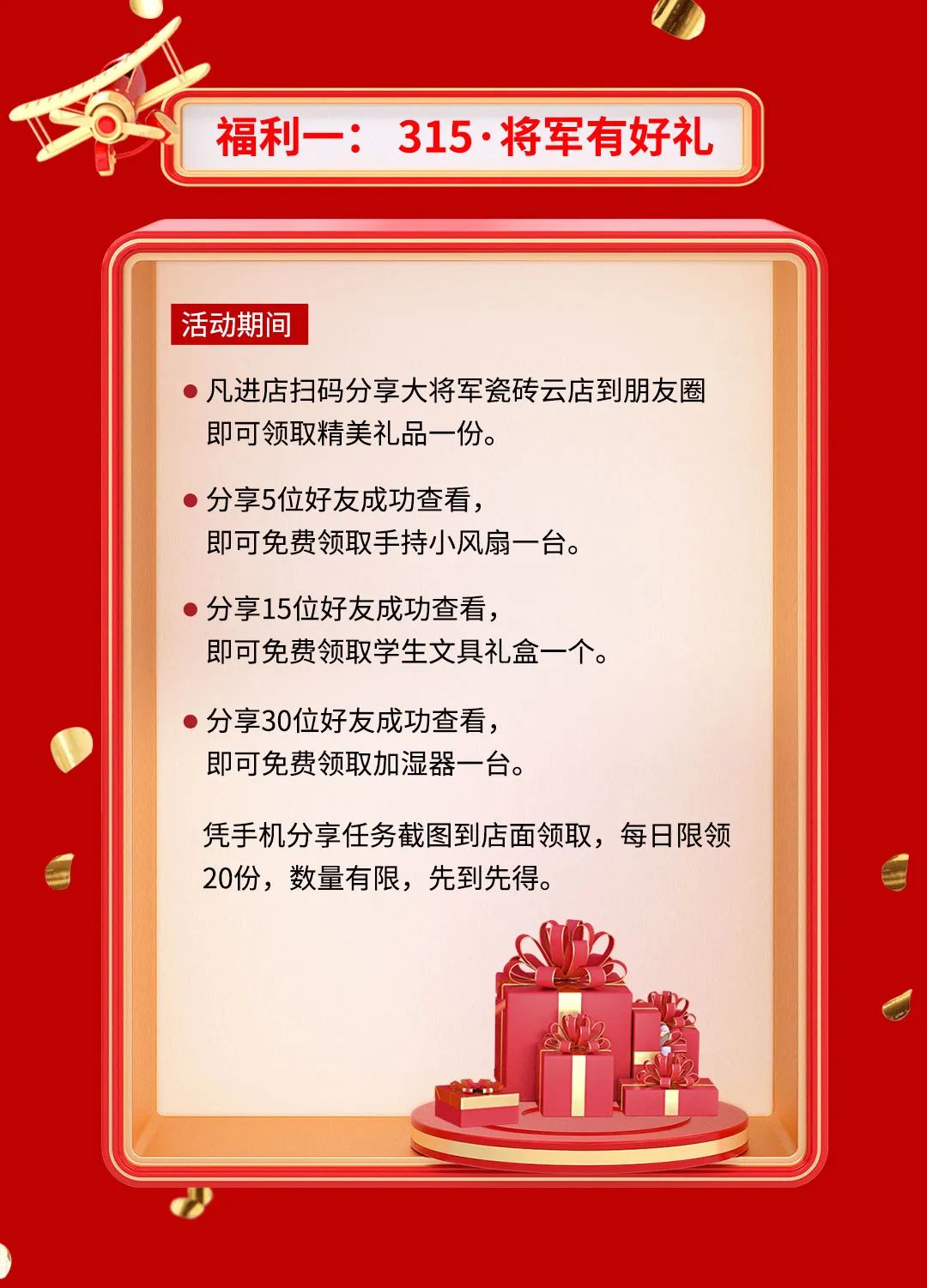 品質(zhì)315，將軍煥星家！315大將軍鉅惠活動(dòng)重磅來(lái)襲！(圖3)