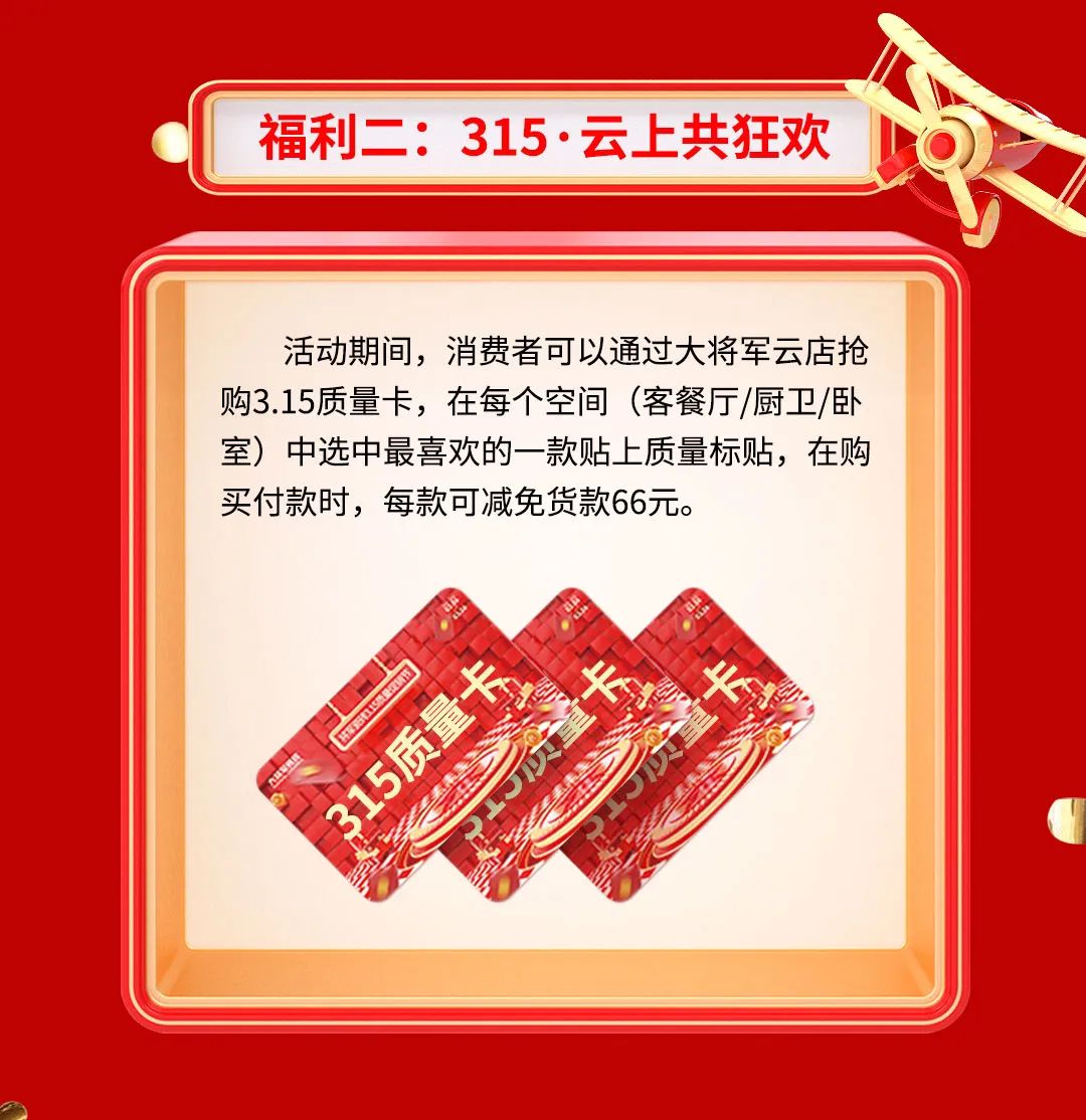 品質(zhì)315，將軍煥星家！315大將軍鉅惠活動(dòng)重磅來(lái)襲！(圖4)