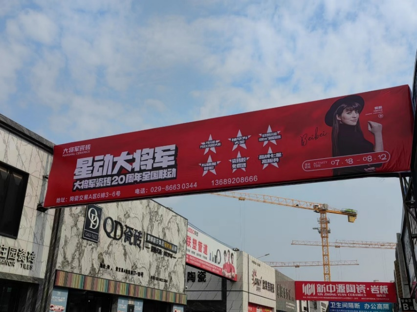 成交超億元!大將軍瓷磚20周年全國聯(lián)動(dòng)活動(dòng)大戰告捷(圖20) 圖片