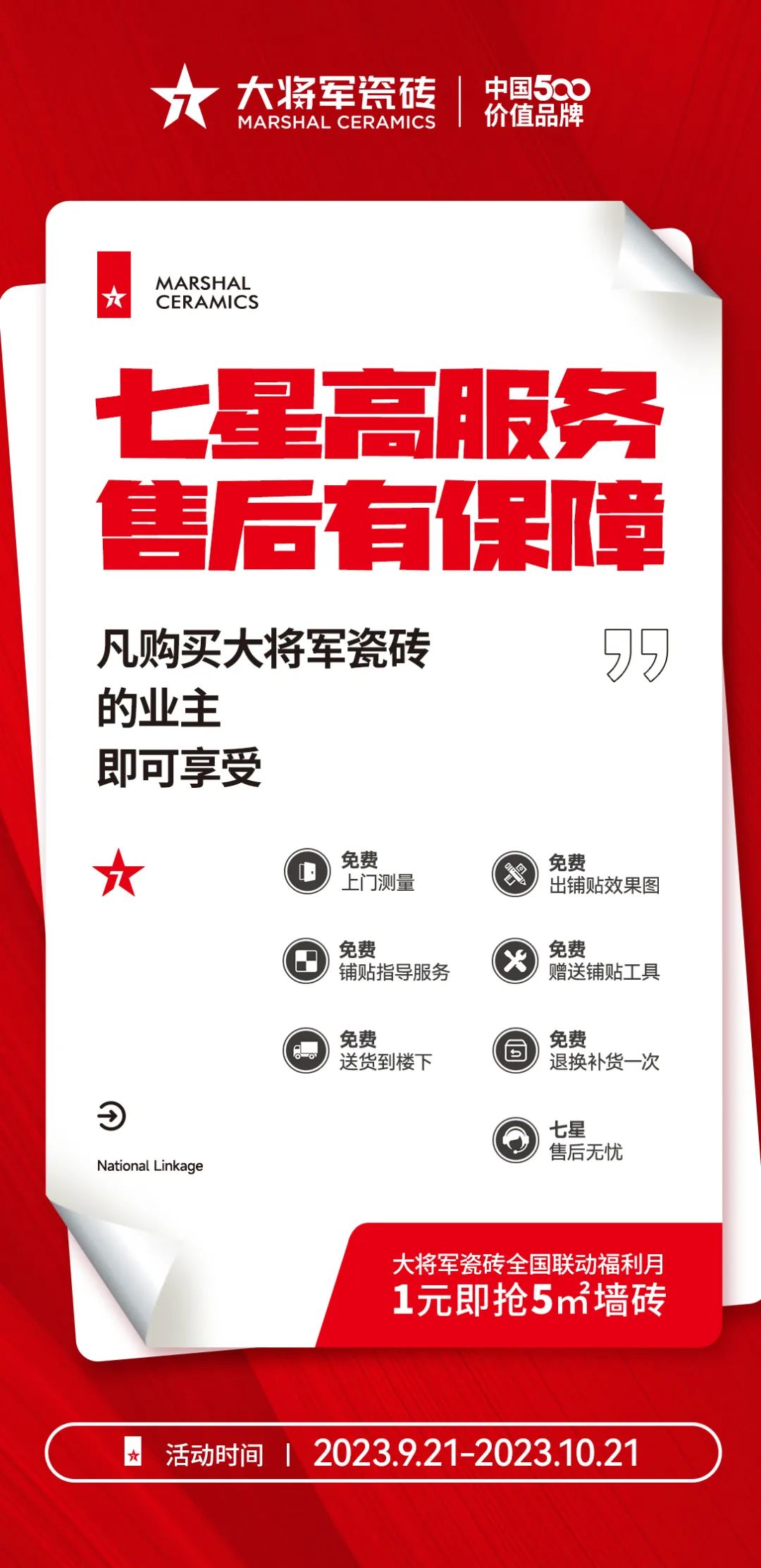 戰鼓再鳴 | “星動(dòng)大將軍”大將軍全國聯(lián)動(dòng)熱力再起！(圖34)