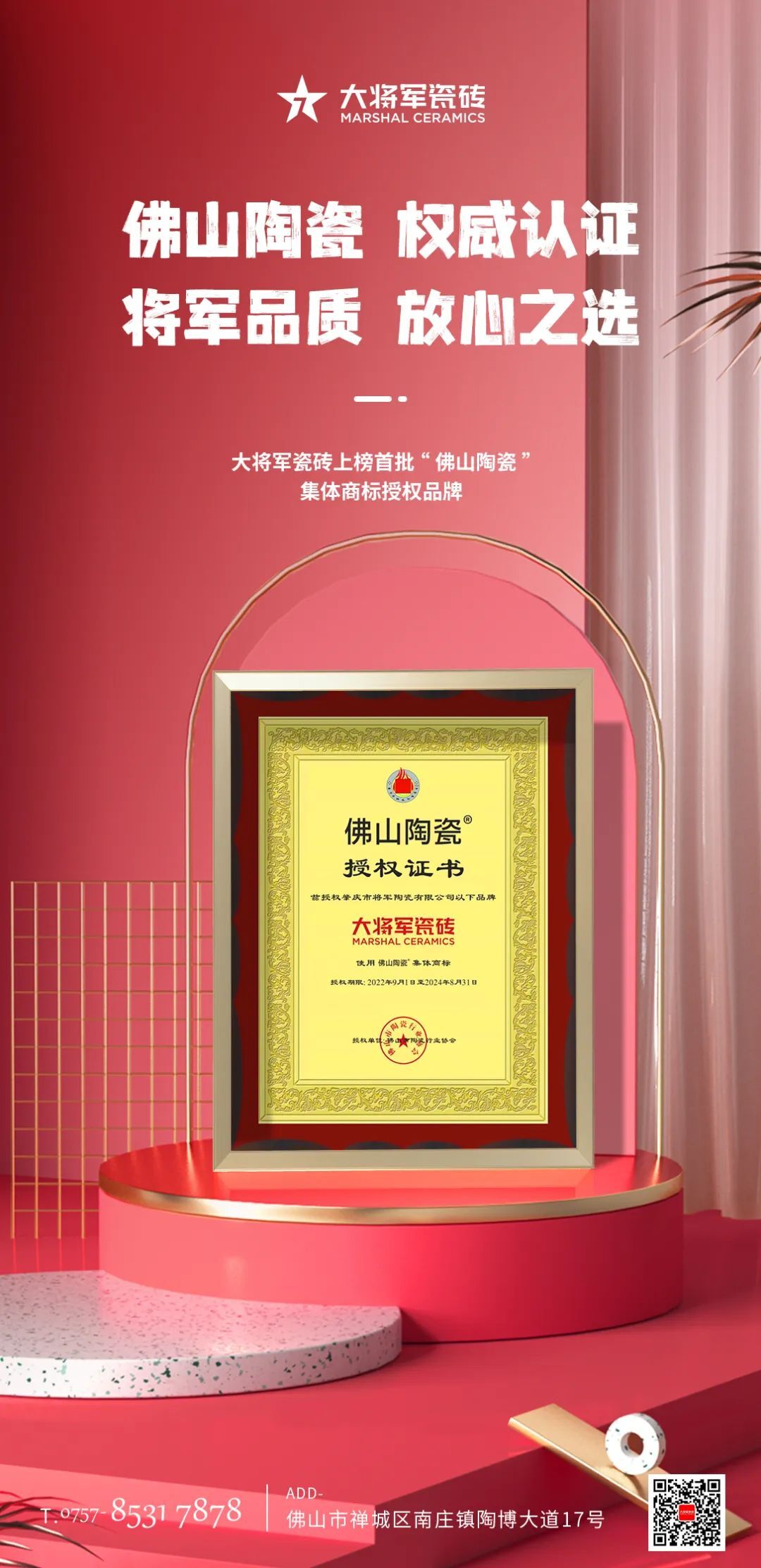 品質為本·載譽前行丨大將軍榮獲“十大陶瓷品牌”，彰顯佛山陶瓷力量！(圖9)