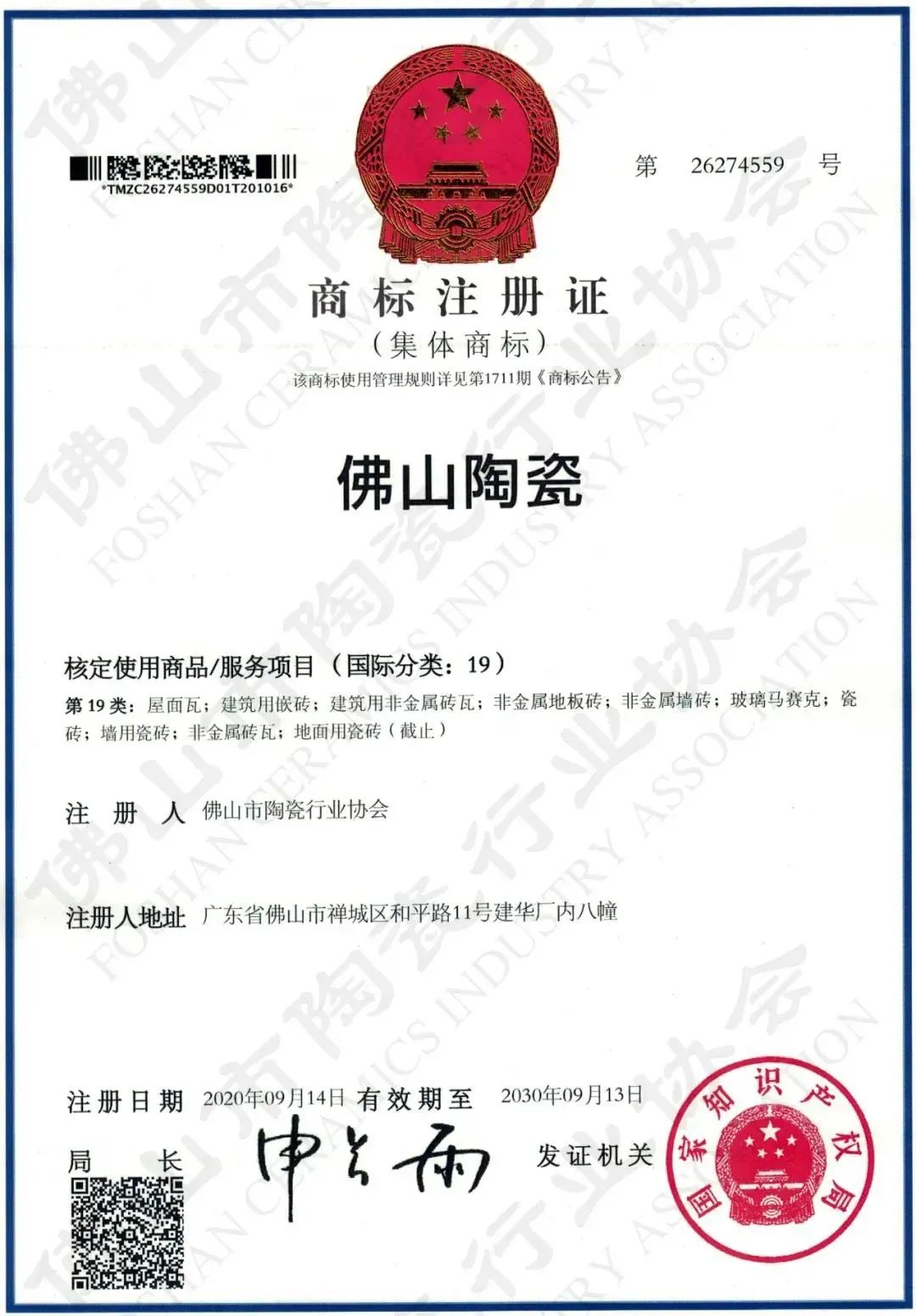 品質為本·載譽前行丨大將軍榮獲“十大陶瓷品牌”，彰顯佛山陶瓷力量！(圖10)