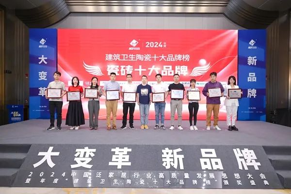 品牌標桿，綻耀不凡 ！恭喜大將軍瓷磚榮膺 “陶瓷一線(xiàn)品牌”、 “瓷磚十大品牌”兩大獎項(圖3)