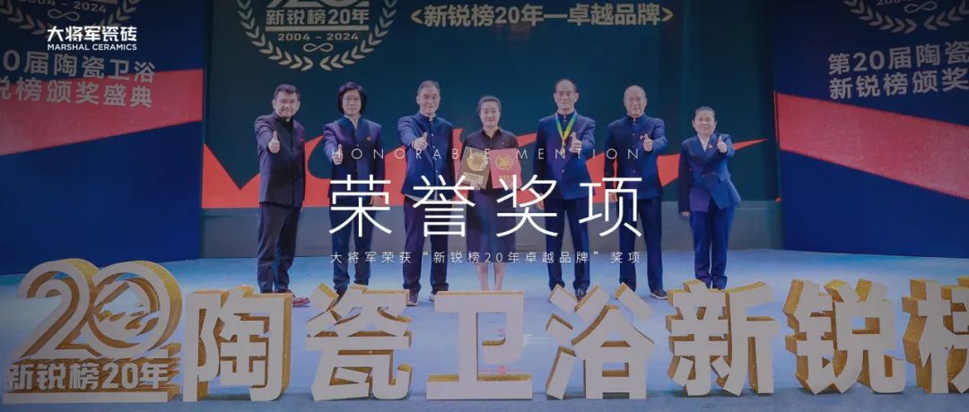 品牌標桿，綻耀不凡 ！恭喜大將軍瓷磚榮膺 “陶瓷一線(xiàn)品牌”、 “瓷磚十大品牌”兩大獎項(圖11)