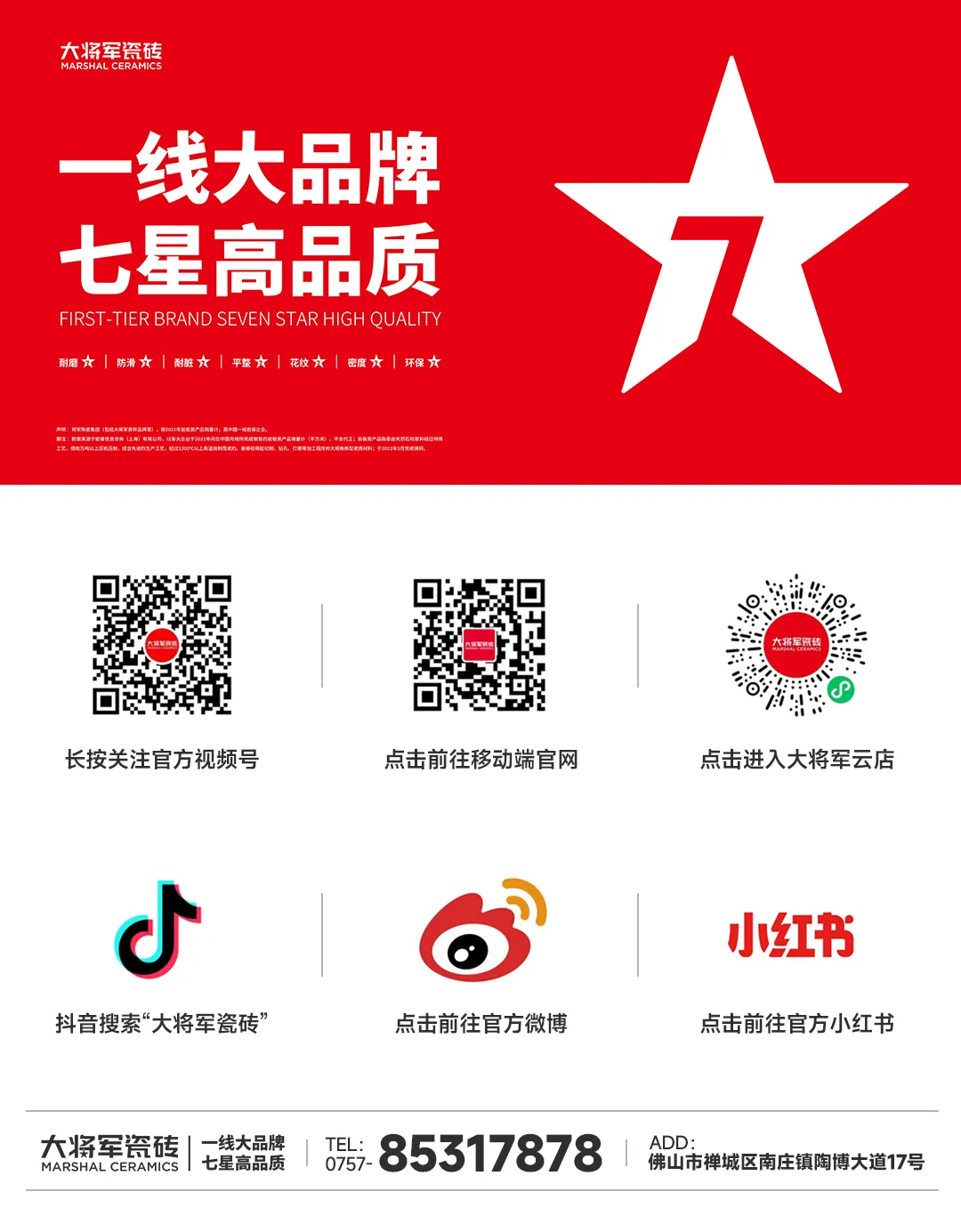 品牌標桿，綻耀不凡 ！恭喜大將軍瓷磚榮膺 “陶瓷一線(xiàn)品牌”、 “瓷磚十大品牌”兩大獎項(圖13)