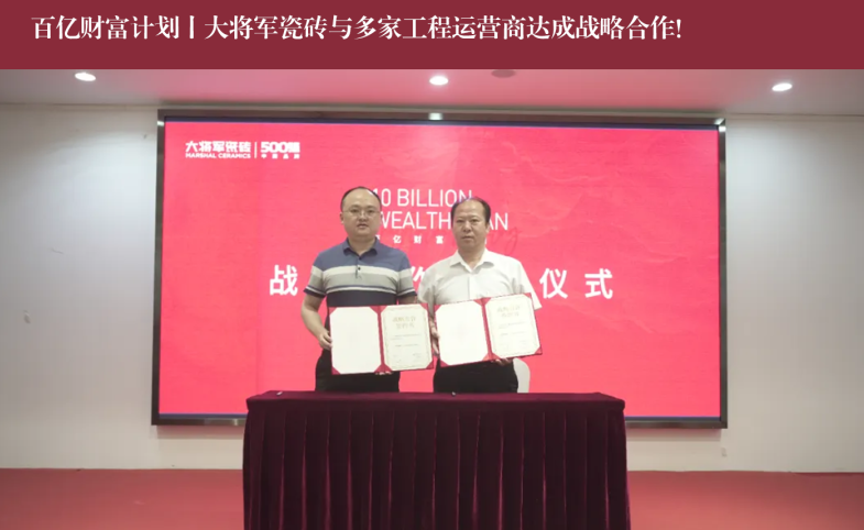 價(jià)值218.81億！大將軍瓷磚連續9年蟬聯(lián)“中國500價(jià)值品牌”榜(圖10)