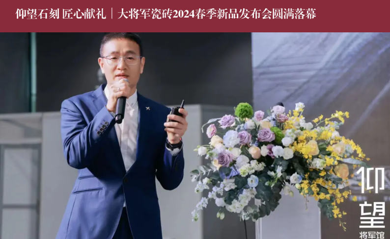 價(jià)值218.81億！大將軍瓷磚連續9年蟬聯(lián)“中國500價(jià)值品牌”榜(圖12)