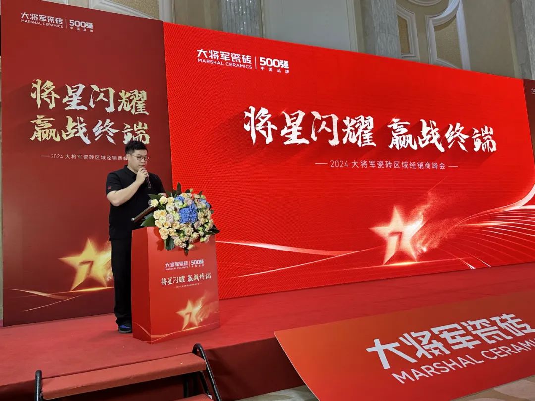 將星閃耀，贏(yíng)戰終端丨2024大將軍瓷磚天津區域峰會(huì )圓滿(mǎn)成功(圖6)