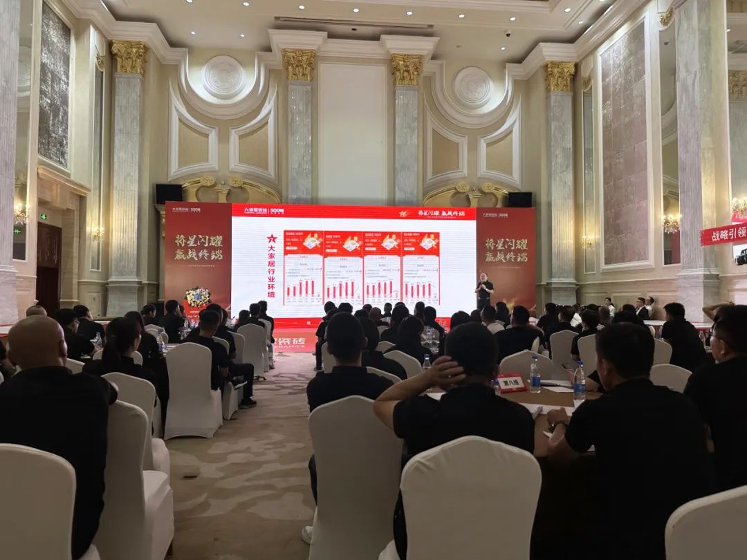 將星閃耀，贏(yíng)戰終端丨2024大將軍瓷磚天津區域峰會(huì )圓滿(mǎn)成功(圖7)