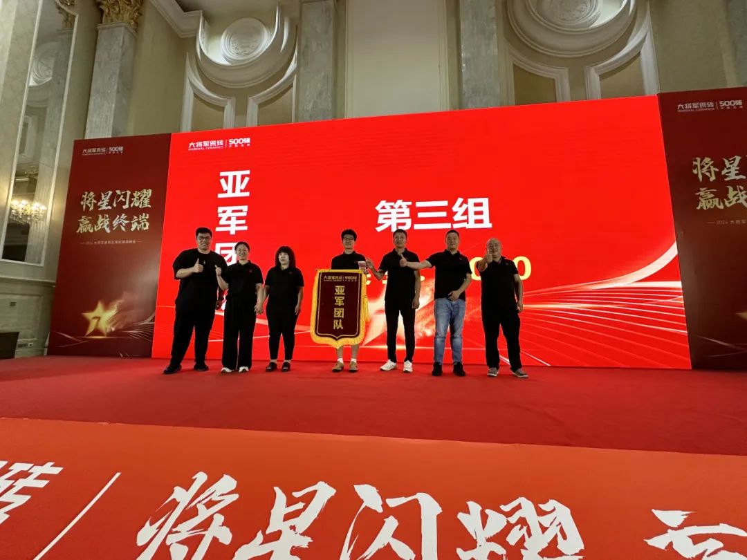 將星閃耀，贏(yíng)戰終端丨2024大將軍瓷磚天津區域峰會(huì )圓滿(mǎn)成功(圖17)