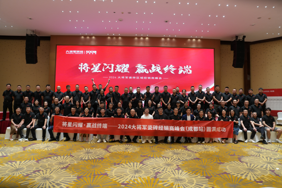 “將星閃耀 贏(yíng)戰終端”成都站：攜手共創(chuàng  )，智啟未來(lái)新篇章(圖1)